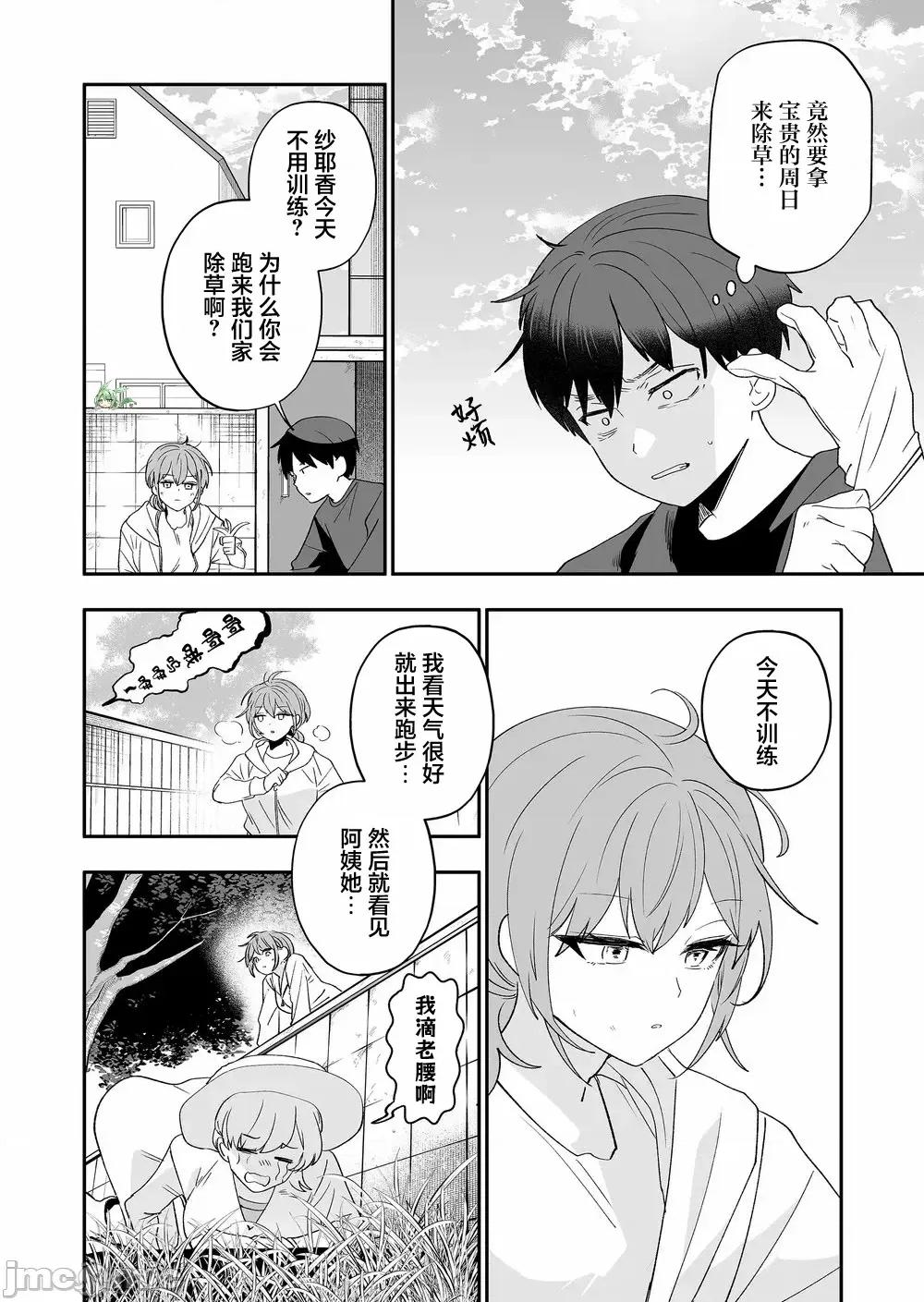 青梅入目，忽已亭亭 青梅入目，忽已亭亭 2 第11页