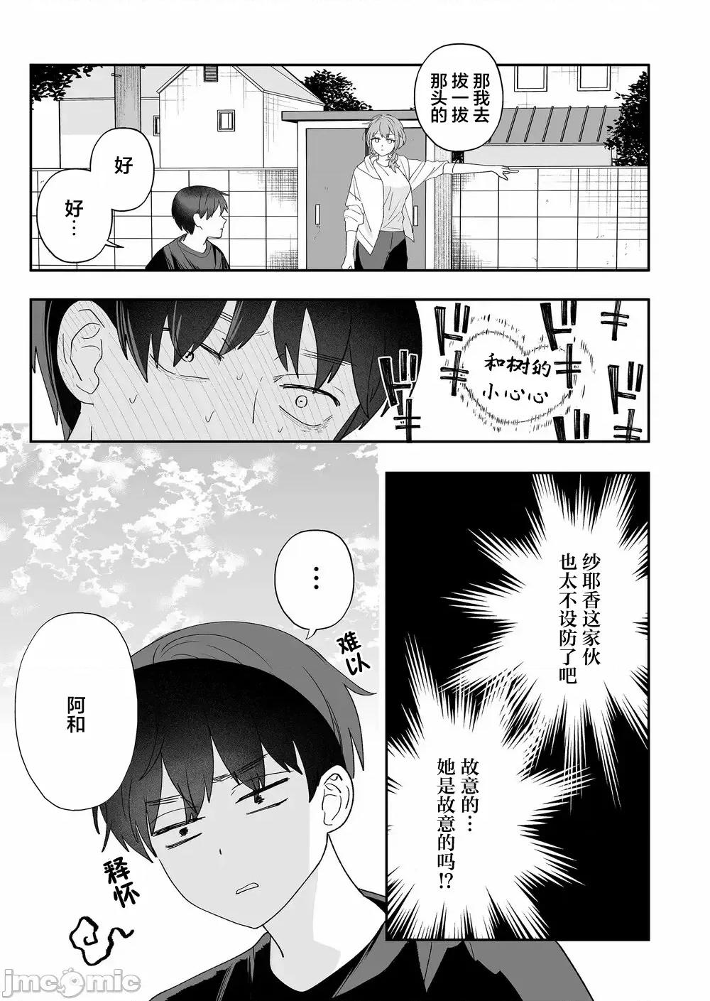 青梅入目，忽已亭亭 青梅入目，忽已亭亭 2 第14页