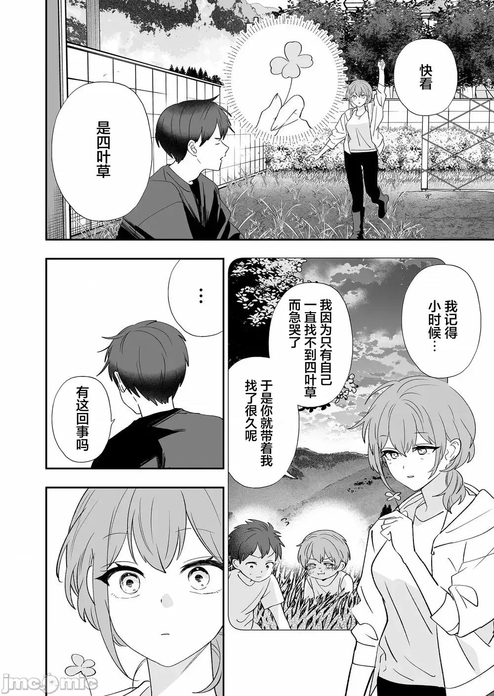 青梅入目，忽已亭亭 青梅入目，忽已亭亭 2 第15页