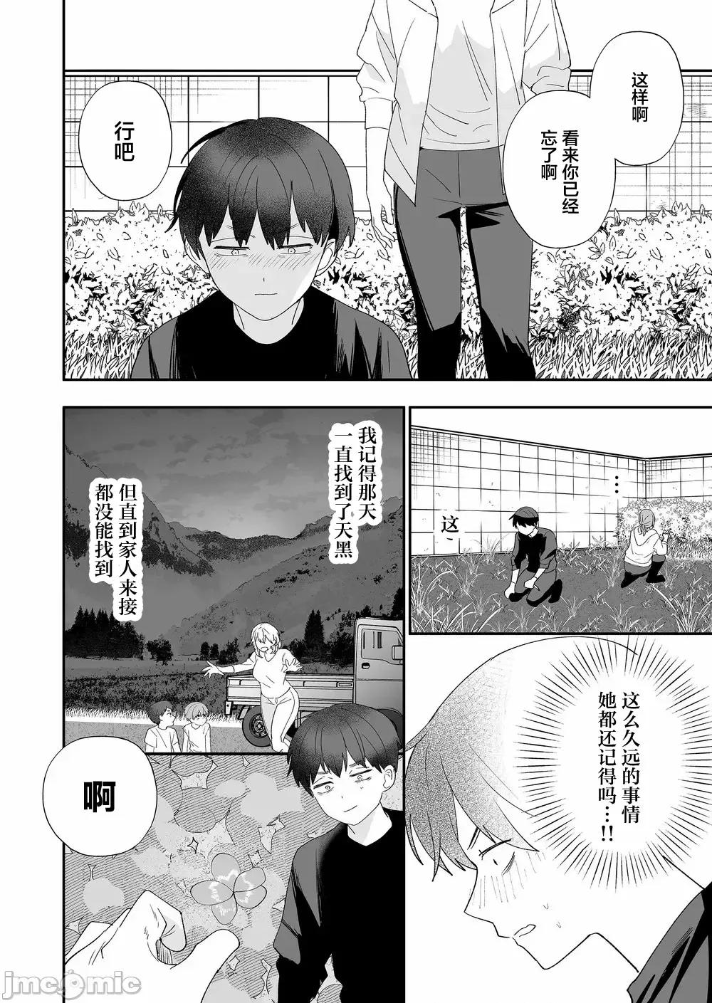 青梅入目，忽已亭亭 青梅入目，忽已亭亭 2 第17页