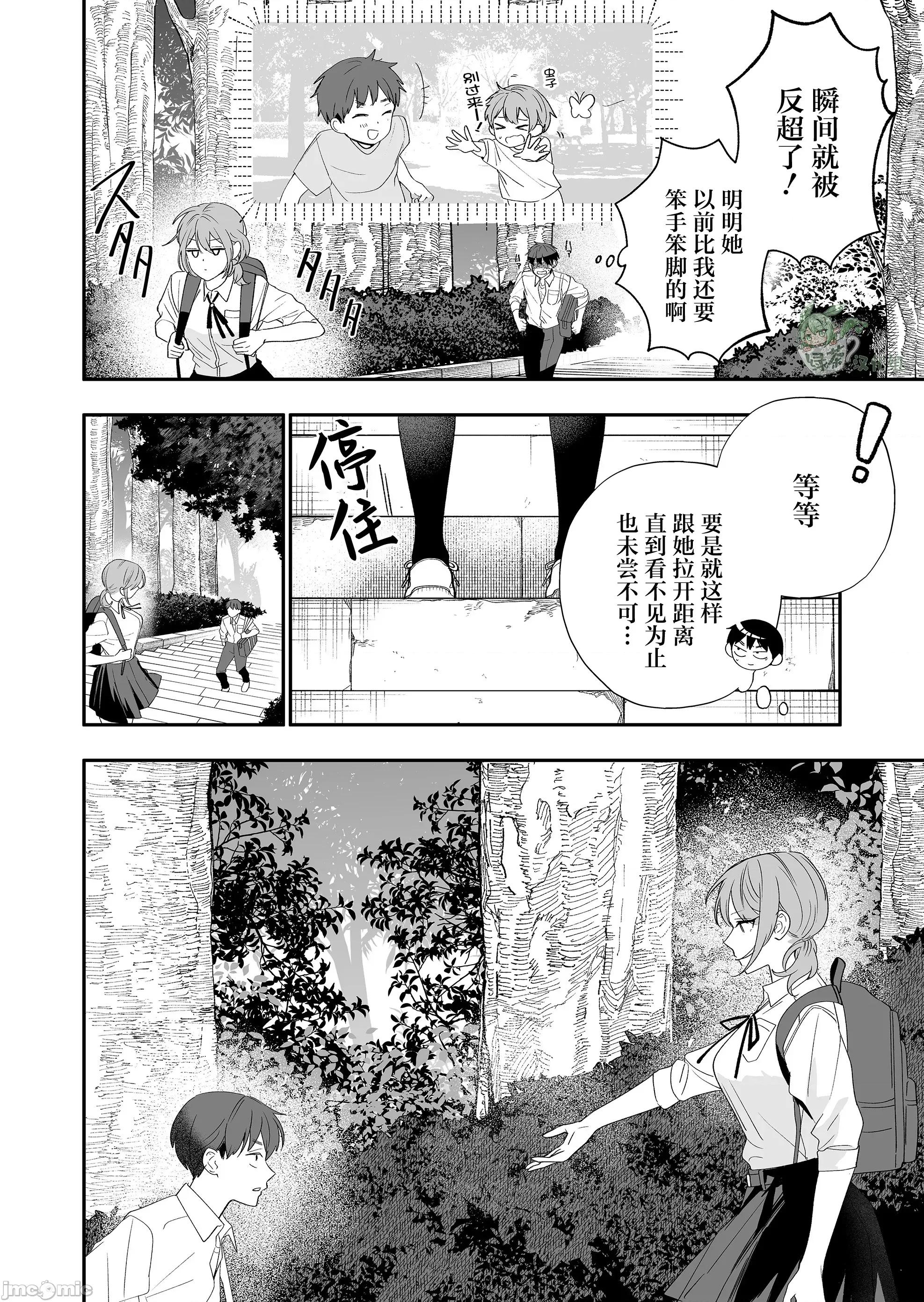 青梅入目，忽已亭亭 青梅入目，忽已亭亭 3 第6页