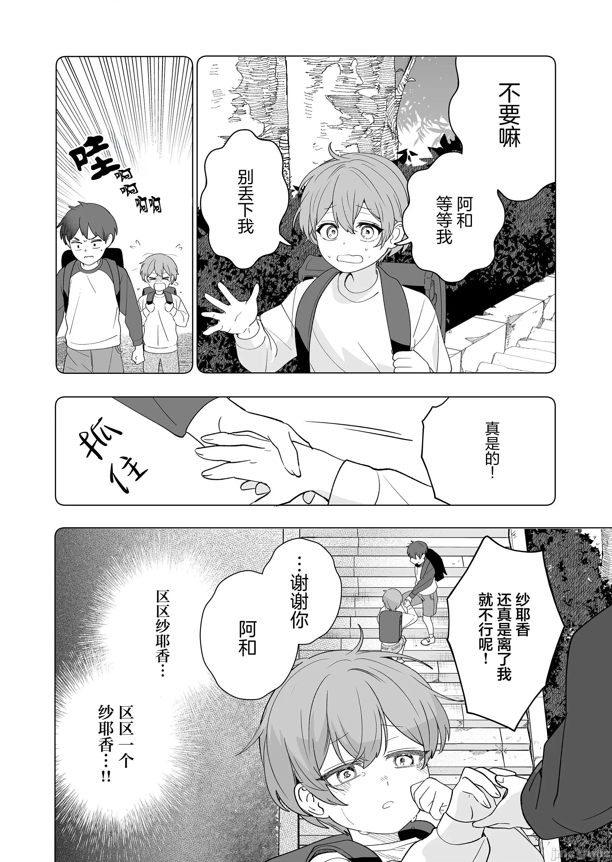 青梅入目，忽已亭亭 青梅入目，忽已亭亭 3 第8页
