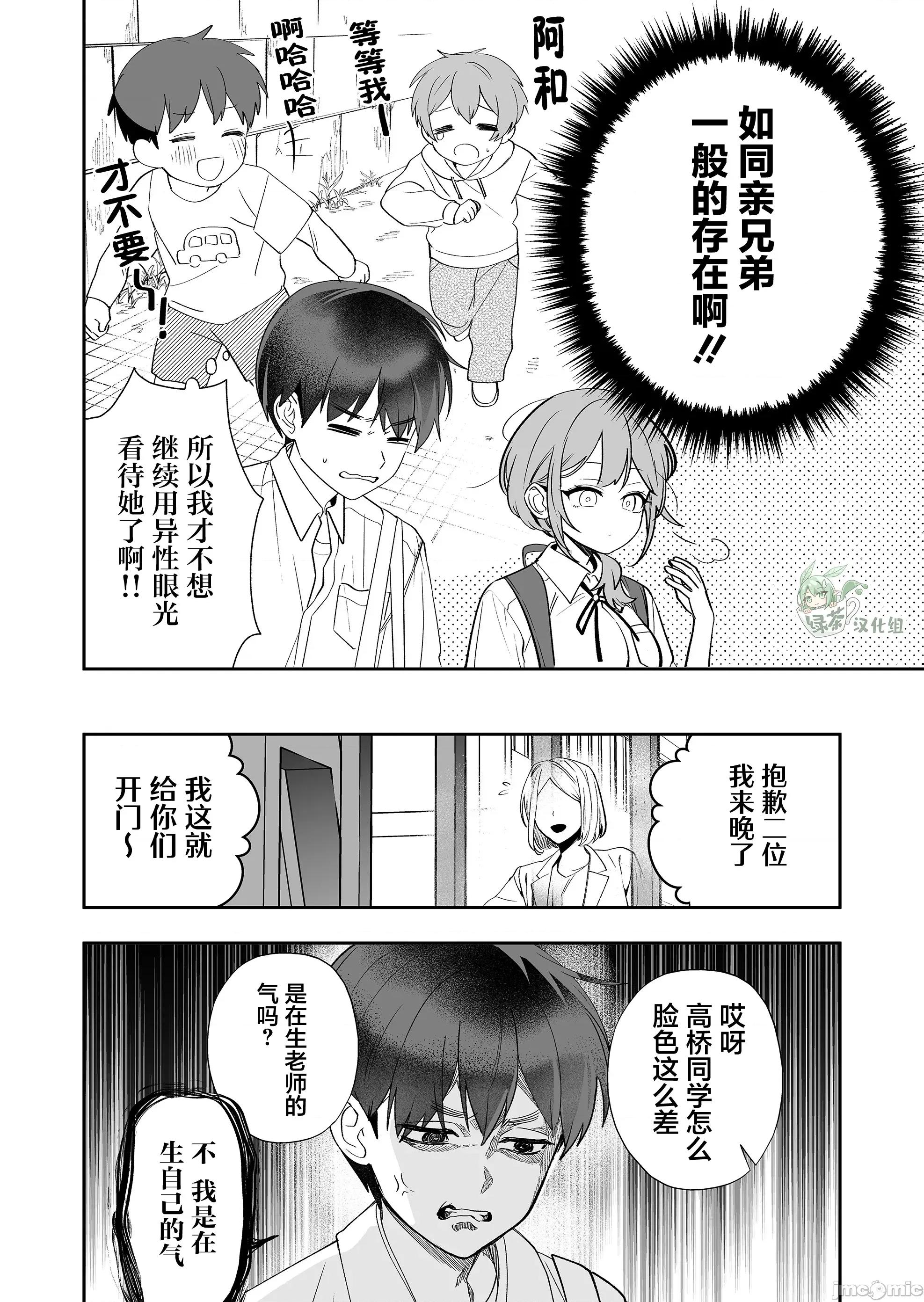 青梅入目，忽已亭亭 青梅入目，忽已亭亭 3 第16页