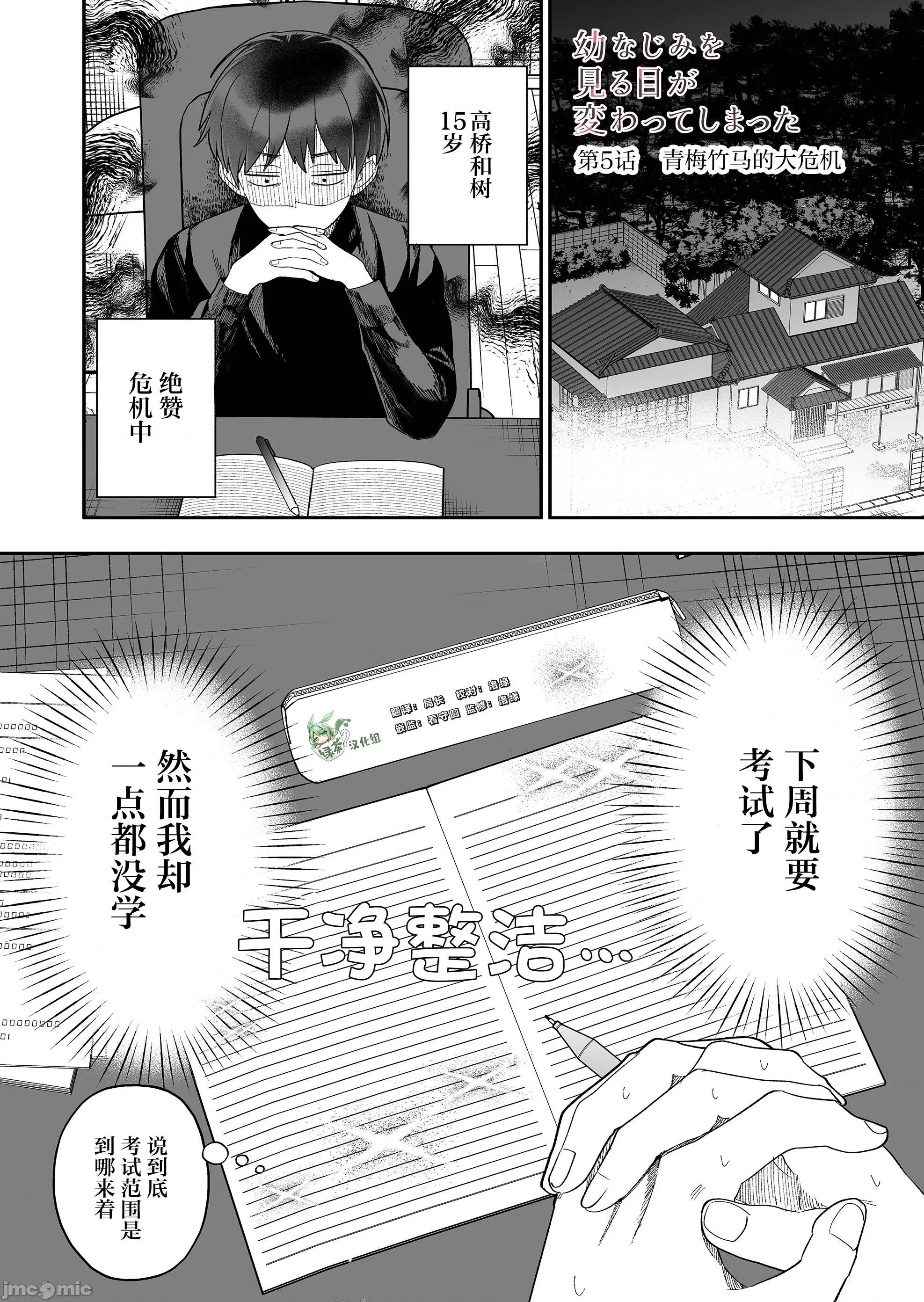 青梅入目，忽已亭亭 青梅入目，忽已亭亭 5 第1页
