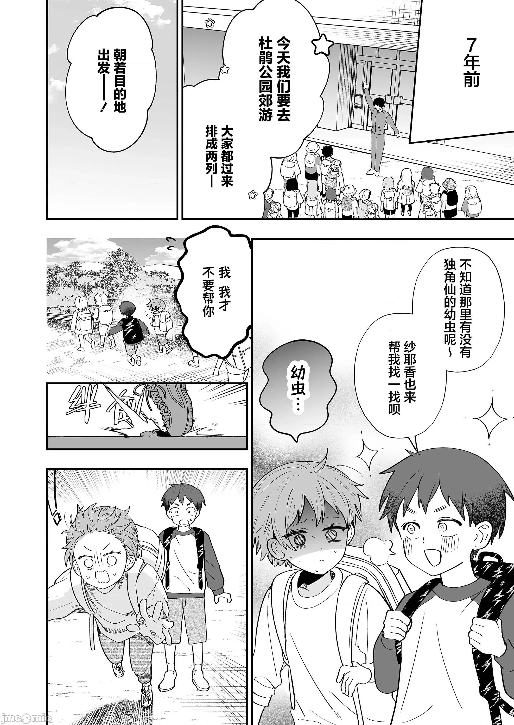 青梅入目，忽已亭亭 青梅入目，忽已亭亭 5 第18页