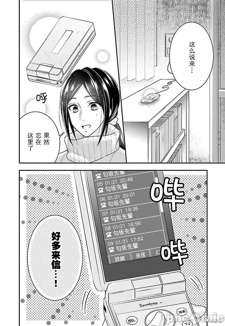 在异世界开始的太子妃生活 在异世界开始的太子妃生活 [绿茶汉化组] [武村ゆみこ/汐邑雏] なんちゃってシンデレラ 王宫阴谋编 异世界で、王太子妃はじめました。 第11页