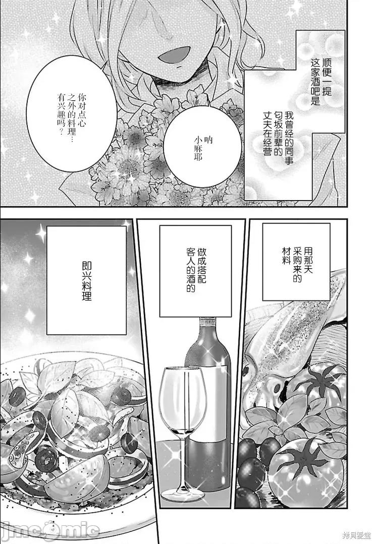 在异世界开始的太子妃生活 在异世界开始的太子妃生活 [绿茶汉化组] [武村ゆみこ/汐邑雏] なんちゃってシンデレラ 王宫阴谋编 异世界で、王太子妃はじめました。 第14页
