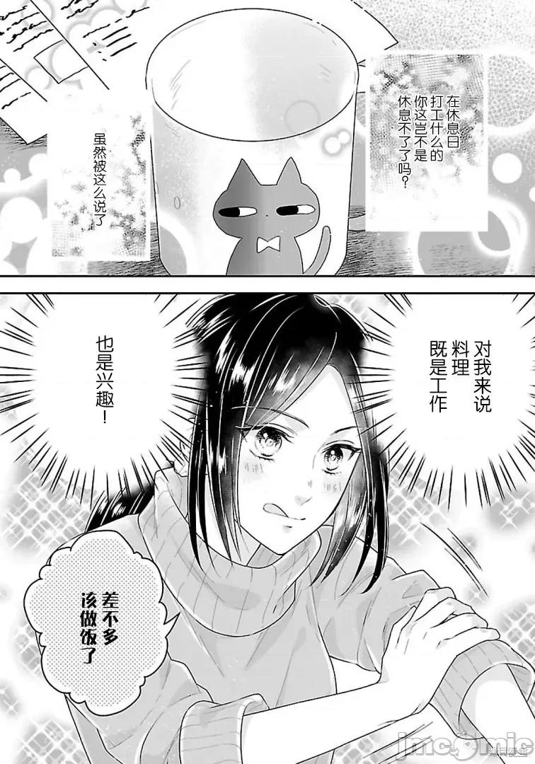 在异世界开始的太子妃生活 在异世界开始的太子妃生活 [绿茶汉化组] [武村ゆみこ/汐邑雏] なんちゃってシンデレラ 王宫阴谋编 异世界で、王太子妃はじめました。 第16页