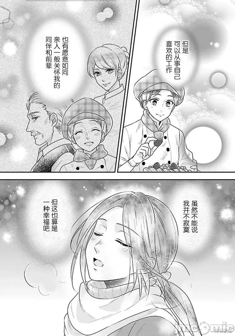 在异世界开始的太子妃生活 在异世界开始的太子妃生活 [绿茶汉化组] [武村ゆみこ/汐邑雏] なんちゃってシンデレラ 王宫阴谋编 异世界で、王太子妃はじめました。 第23页