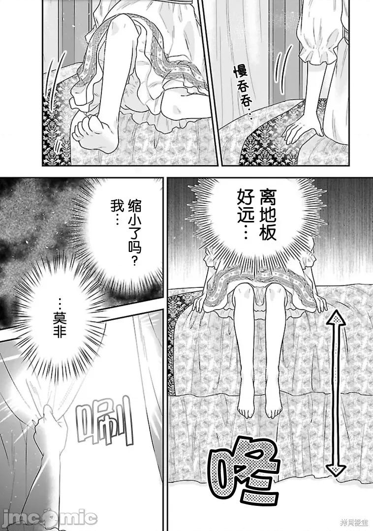 在异世界开始的太子妃生活 在异世界开始的太子妃生活 [绿茶汉化组] [武村ゆみこ/汐邑雏] なんちゃってシンデレラ 王宫阴谋编 异世界で、王太子妃はじめました。 第28页