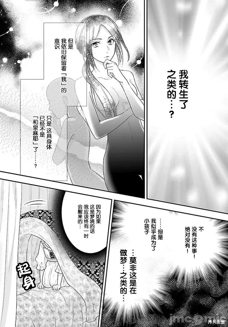 在异世界开始的太子妃生活 在异世界开始的太子妃生活 [绿茶汉化组] [武村ゆみこ/汐邑雏] なんちゃってシンデレラ 王宫阴谋编 异世界で、王太子妃はじめました。 第32页