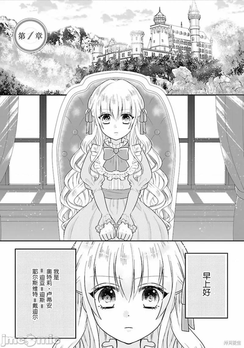 在异世界开始的太子妃生活 在异世界开始的太子妃生活 2 第2页