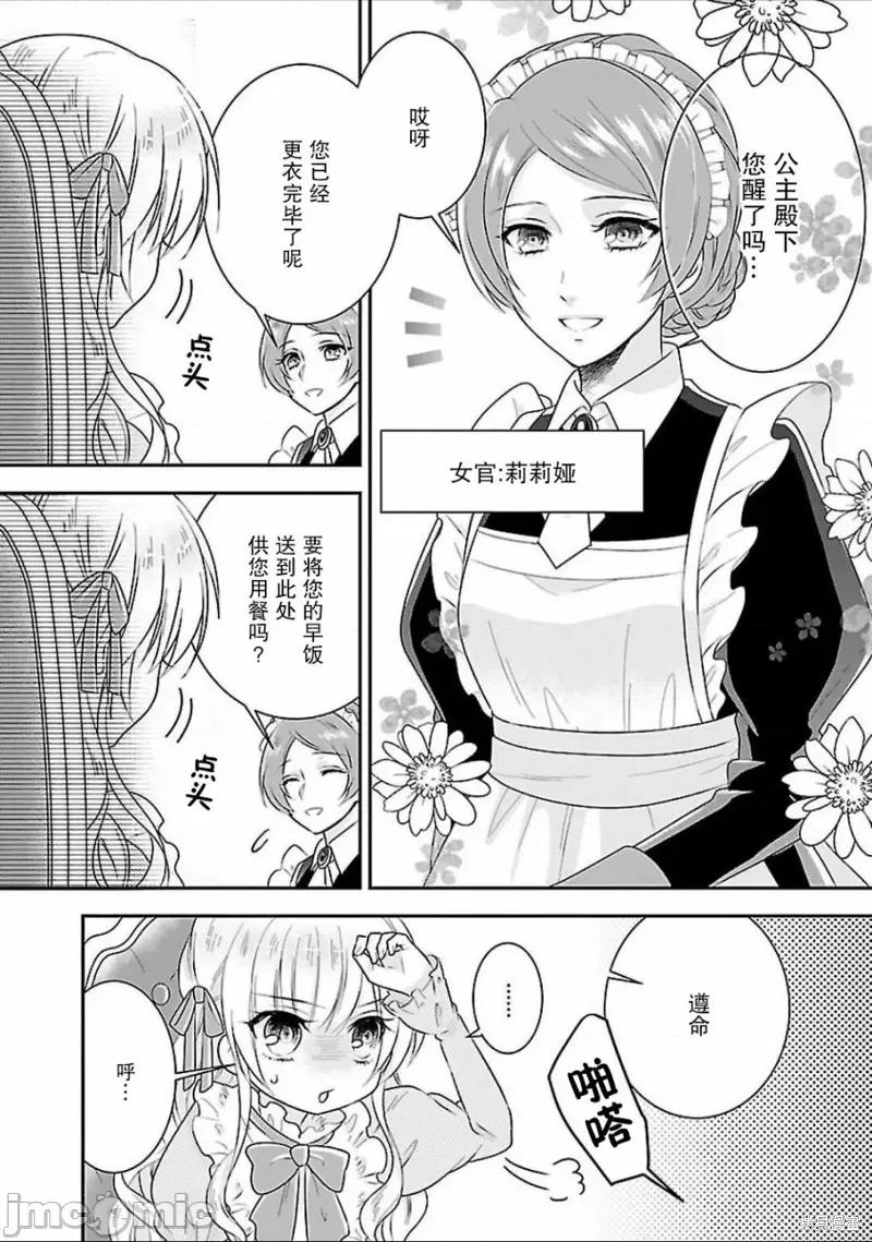 在异世界开始的太子妃生活 在异世界开始的太子妃生活 2 第5页