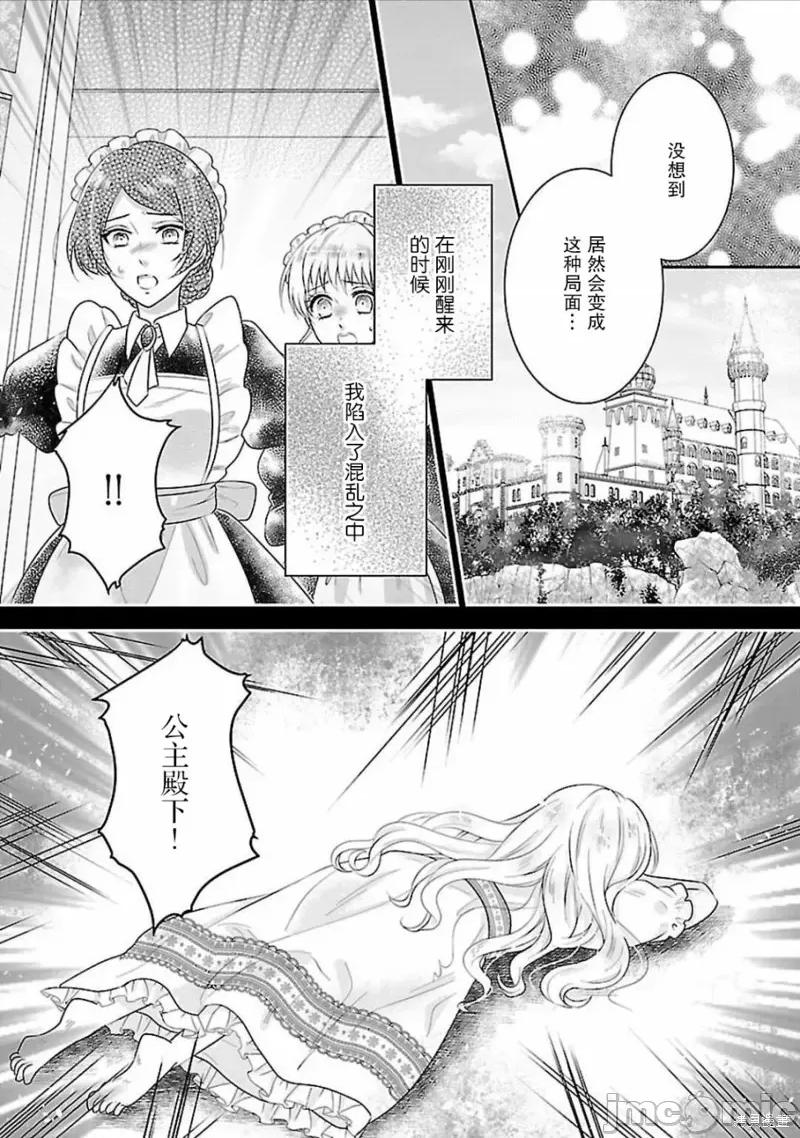 在异世界开始的太子妃生活 在异世界开始的太子妃生活 2 第6页