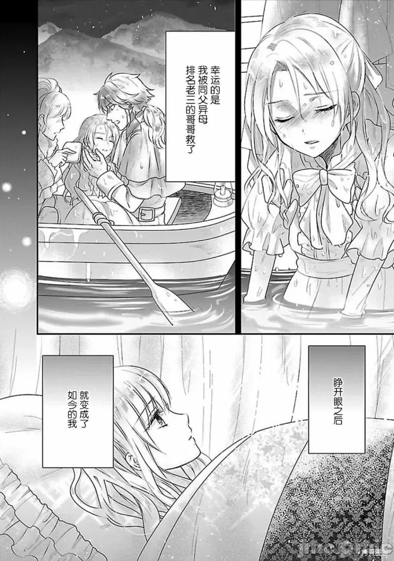 在异世界开始的太子妃生活 在异世界开始的太子妃生活 2 第11页