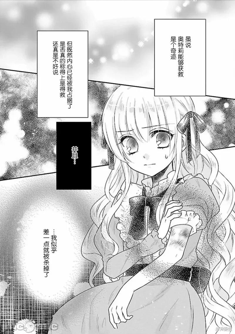 在异世界开始的太子妃生活 在异世界开始的太子妃生活 2 第12页