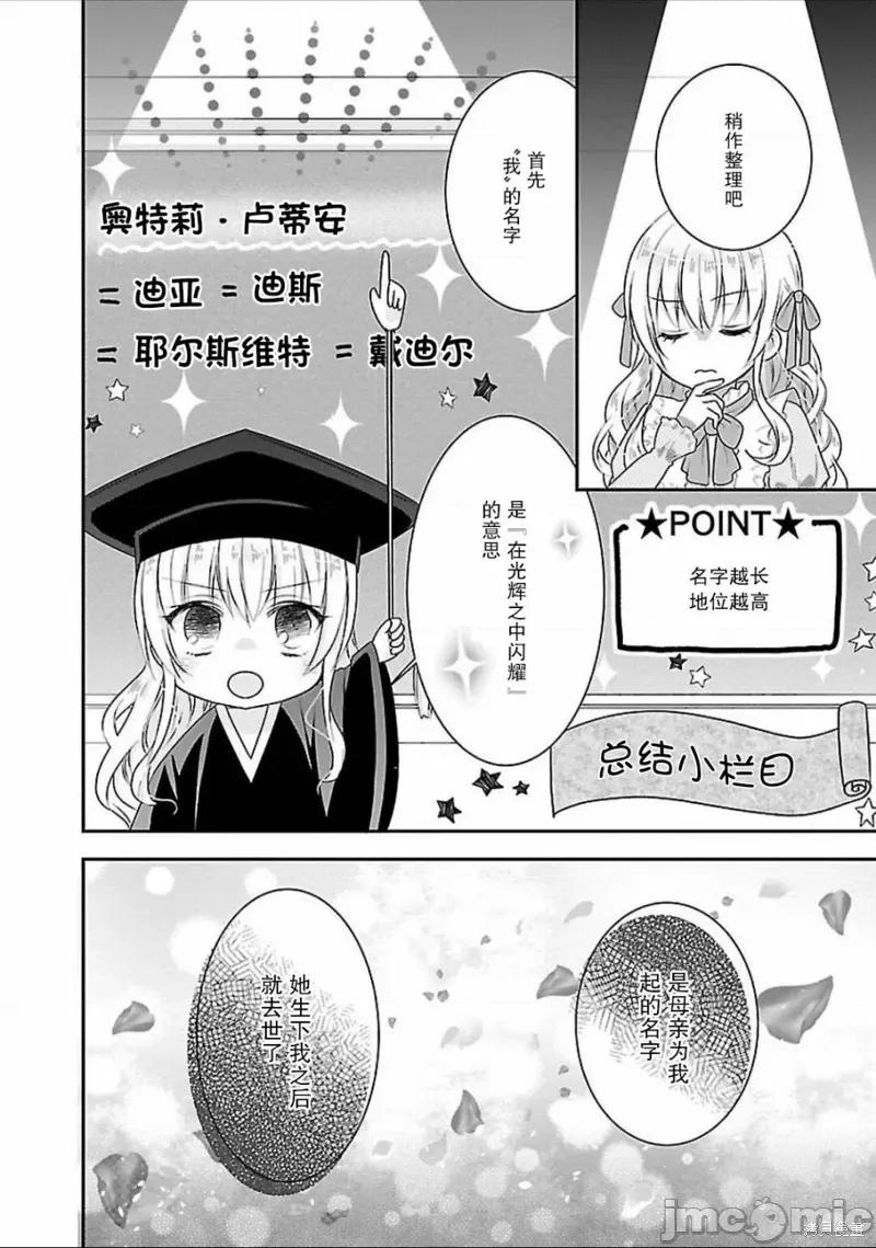 在异世界开始的太子妃生活 在异世界开始的太子妃生活 2 第13页