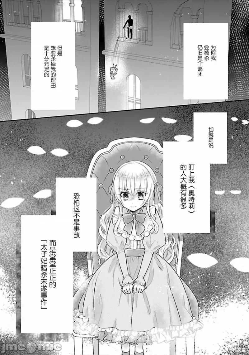 在异世界开始的太子妃生活 在异世界开始的太子妃生活 2 第17页