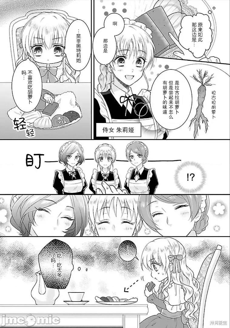 在异世界开始的太子妃生活 在异世界开始的太子妃生活 3 第5页