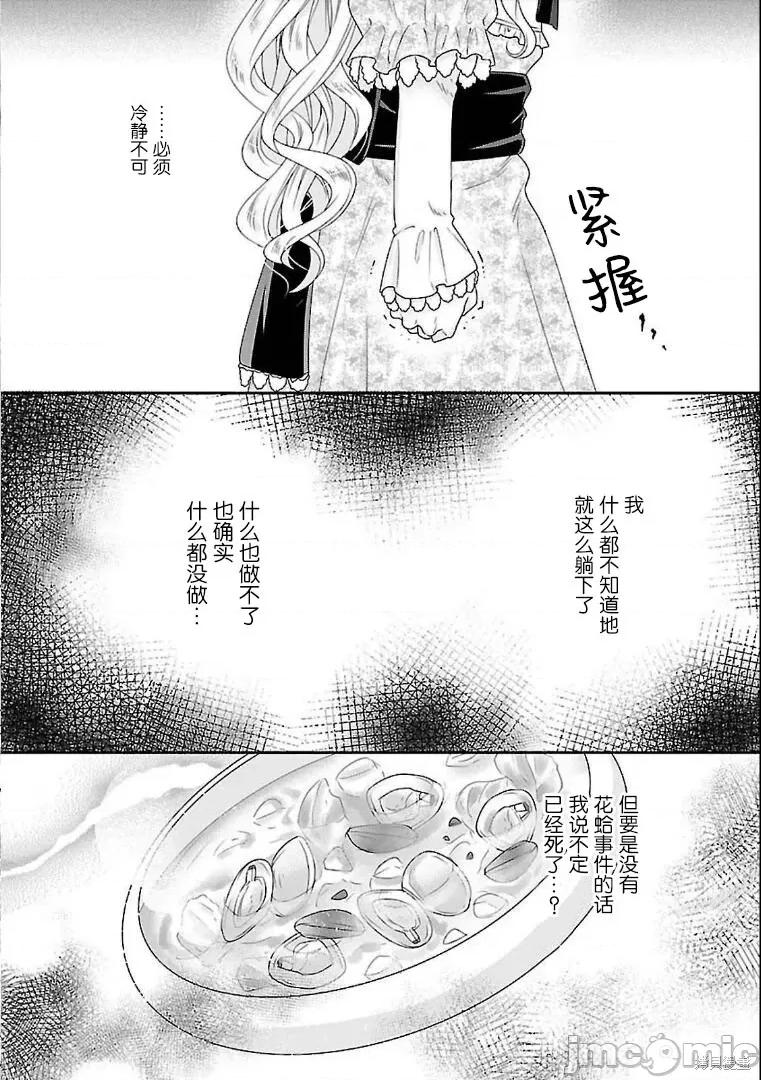 在异世界开始的太子妃生活 在异世界开始的太子妃生活 3 第21页