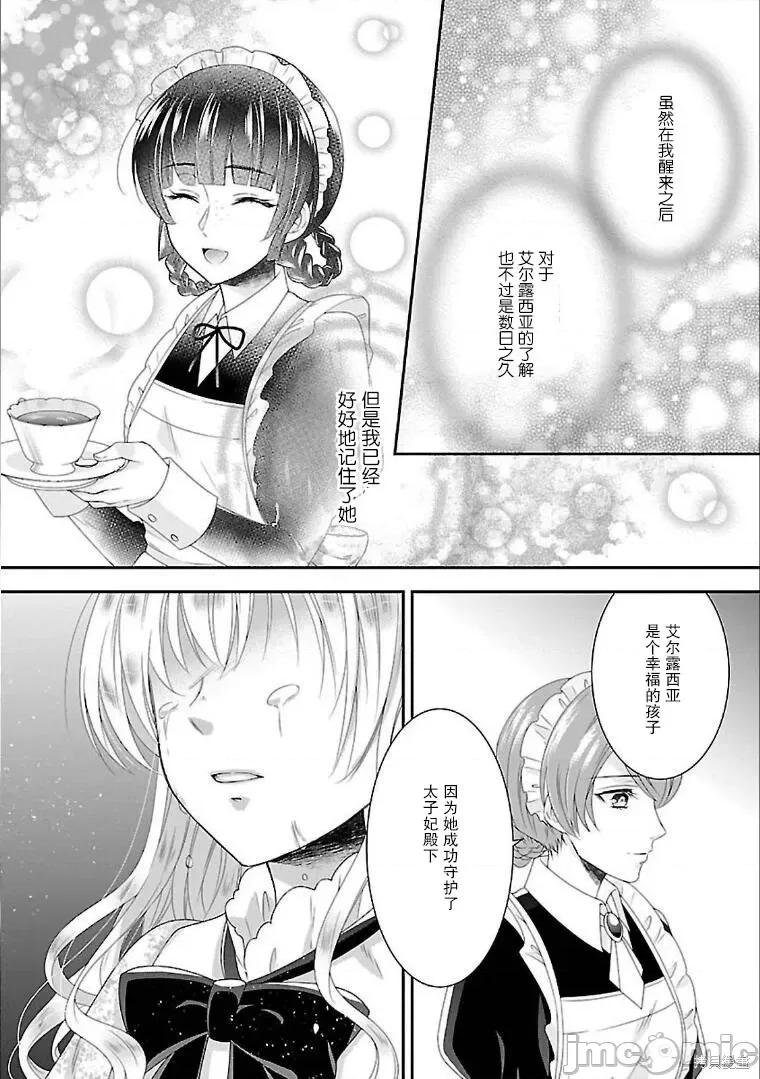 在异世界开始的太子妃生活 在异世界开始的太子妃生活 3 第23页