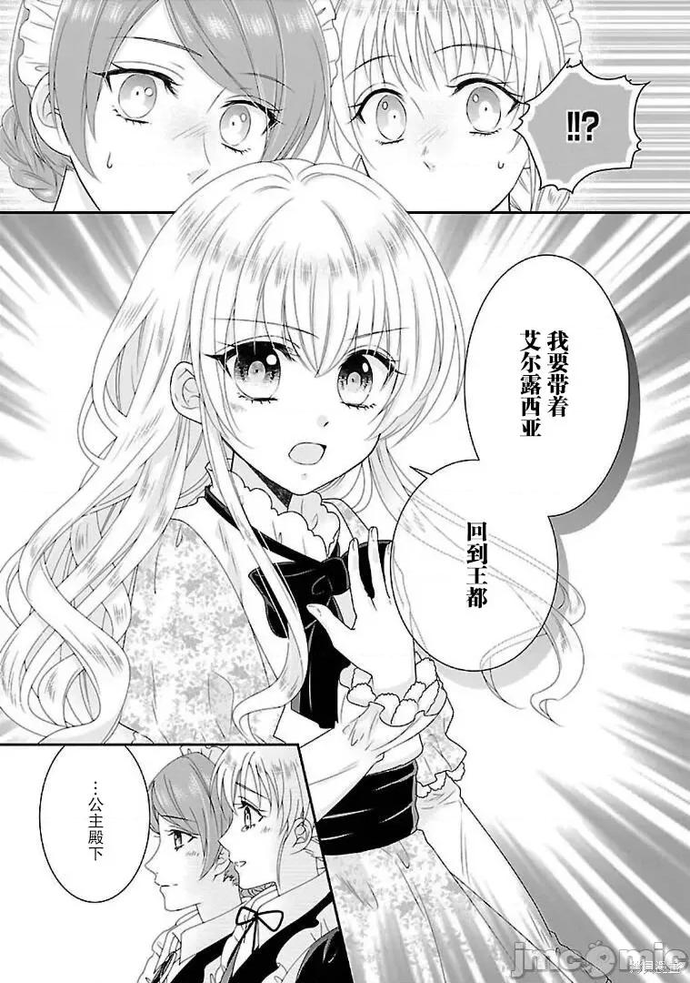 在异世界开始的太子妃生活 在异世界开始的太子妃生活 3 第26页