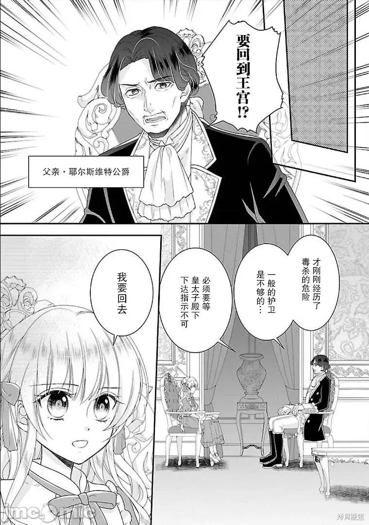 在异世界开始的太子妃生活 在异世界开始的太子妃生活 3 第28页