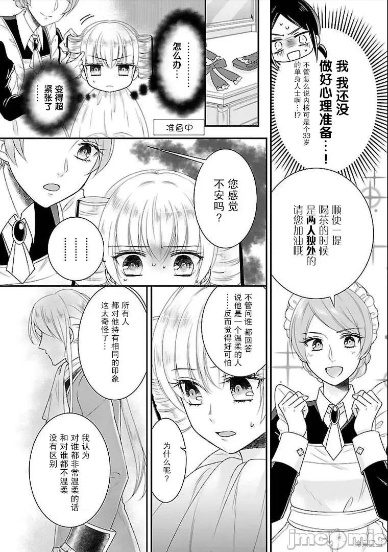 在异世界开始的太子妃生活 在异世界开始的太子妃生活 4 第3页