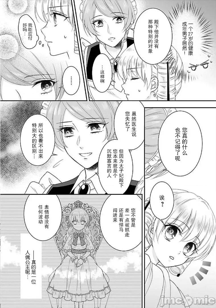 在异世界开始的太子妃生活 在异世界开始的太子妃生活 4 第5页
