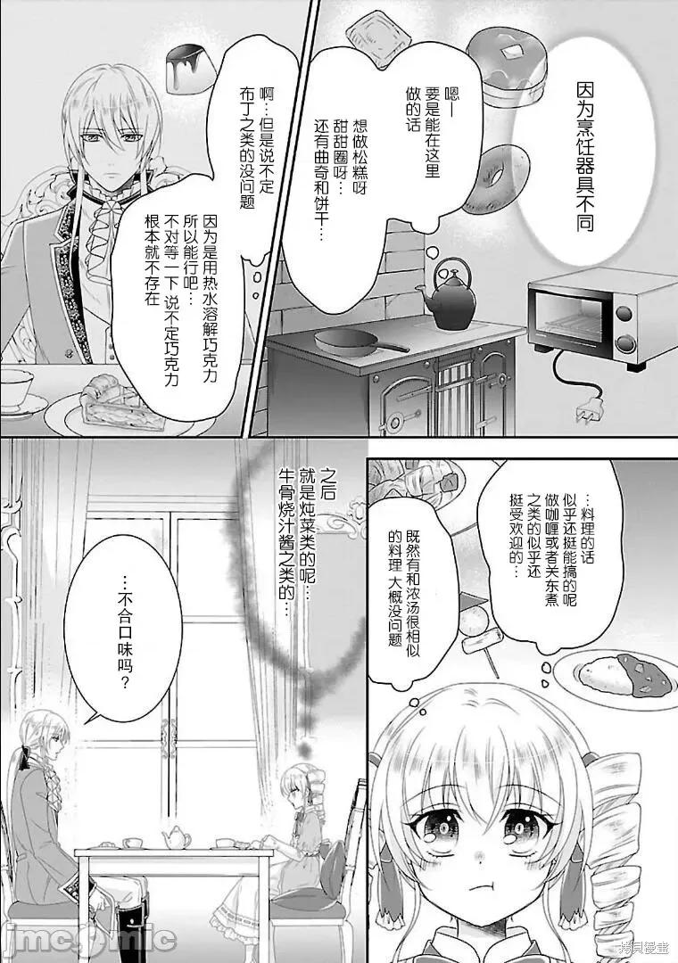 在异世界开始的太子妃生活 在异世界开始的太子妃生活 4 第25页
