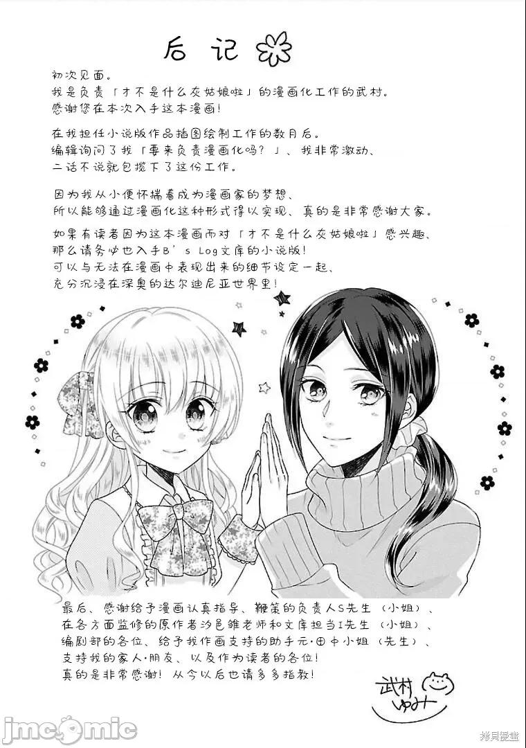 在异世界开始的太子妃生活 在异世界开始的太子妃生活 番外篇1 第4页