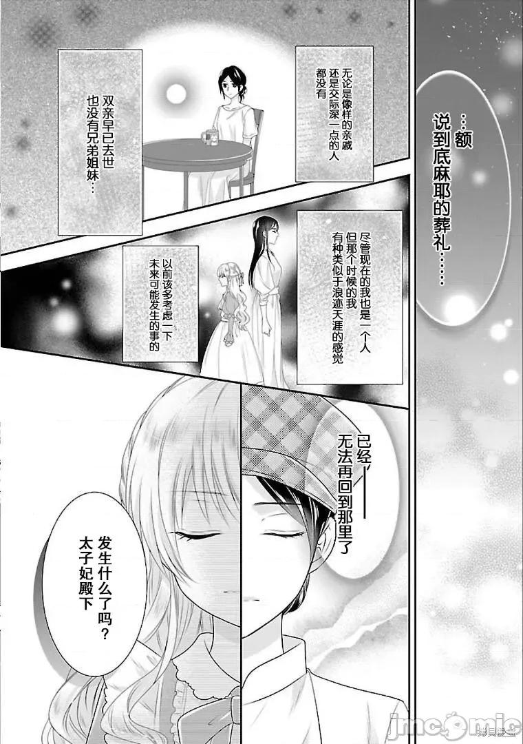 在异世界开始的太子妃生活 在异世界开始的太子妃生活 5 第6页