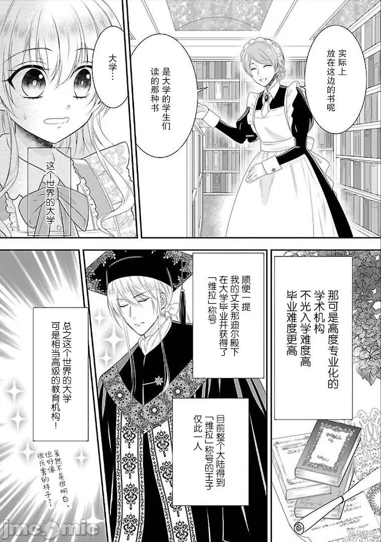 在异世界开始的太子妃生活 在异世界开始的太子妃生活 5 第8页