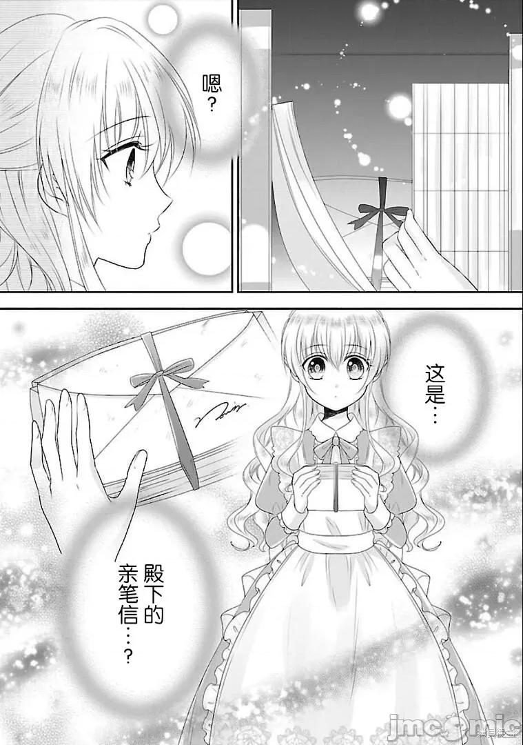 在异世界开始的太子妃生活 在异世界开始的太子妃生活 5 第14页