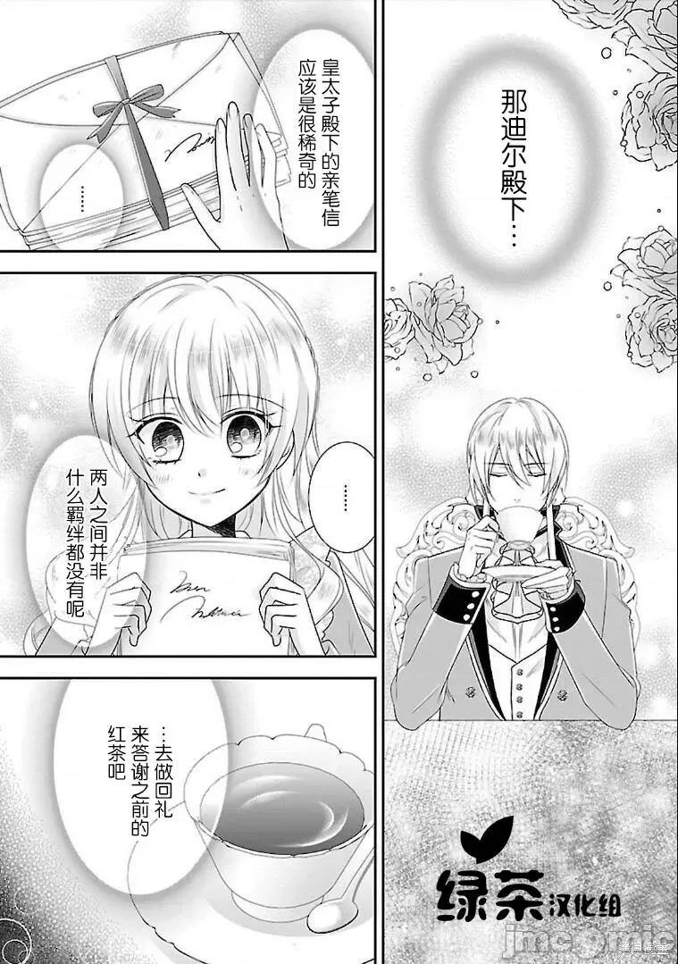 在异世界开始的太子妃生活 在异世界开始的太子妃生活 5 第16页