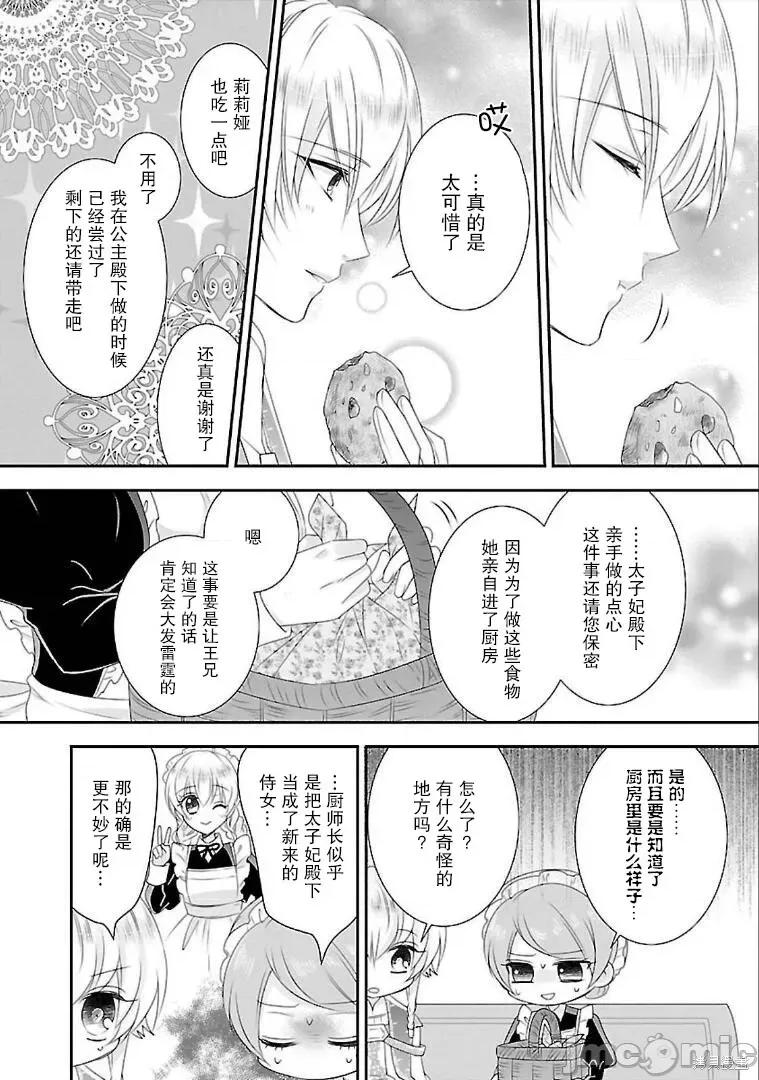 在异世界开始的太子妃生活 在异世界开始的太子妃生活 5 第28页