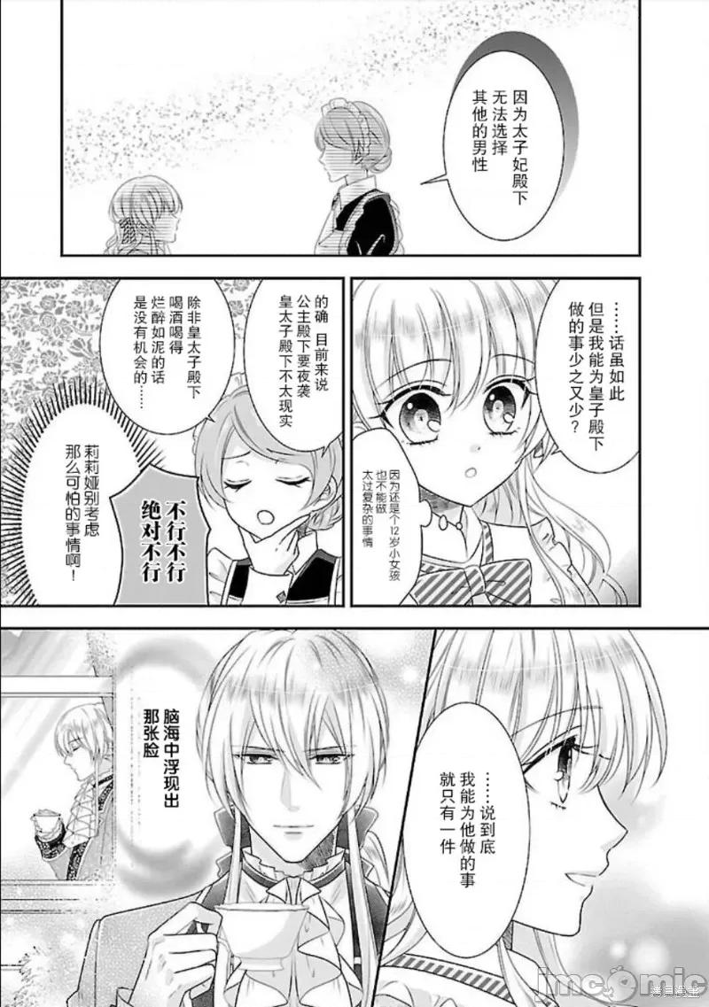 在异世界开始的太子妃生活 在异世界开始的太子妃生活 6 第21页