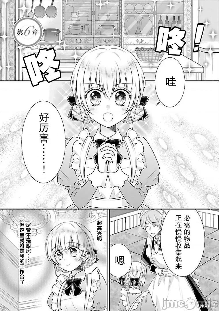 在异世界开始的太子妃生活 在异世界开始的太子妃生活 7 第2页