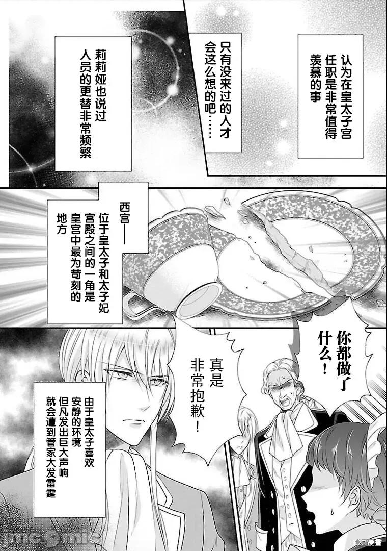 在异世界开始的太子妃生活 在异世界开始的太子妃生活 7 第5页
