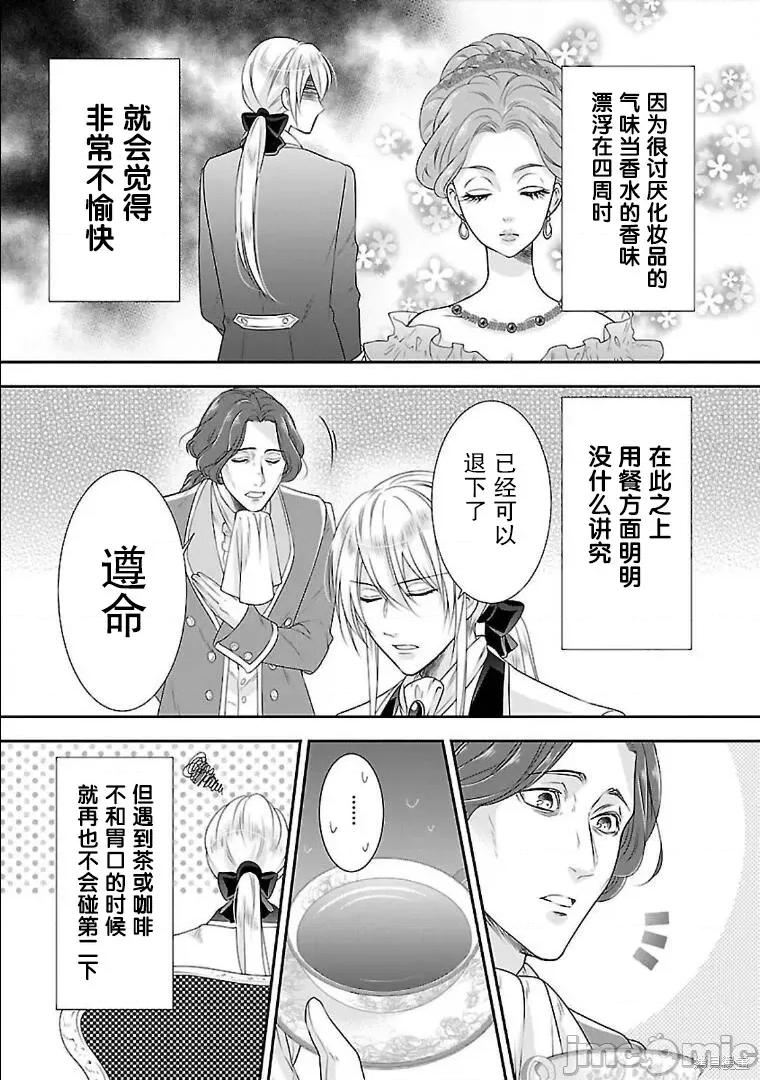 在异世界开始的太子妃生活 在异世界开始的太子妃生活 7 第6页