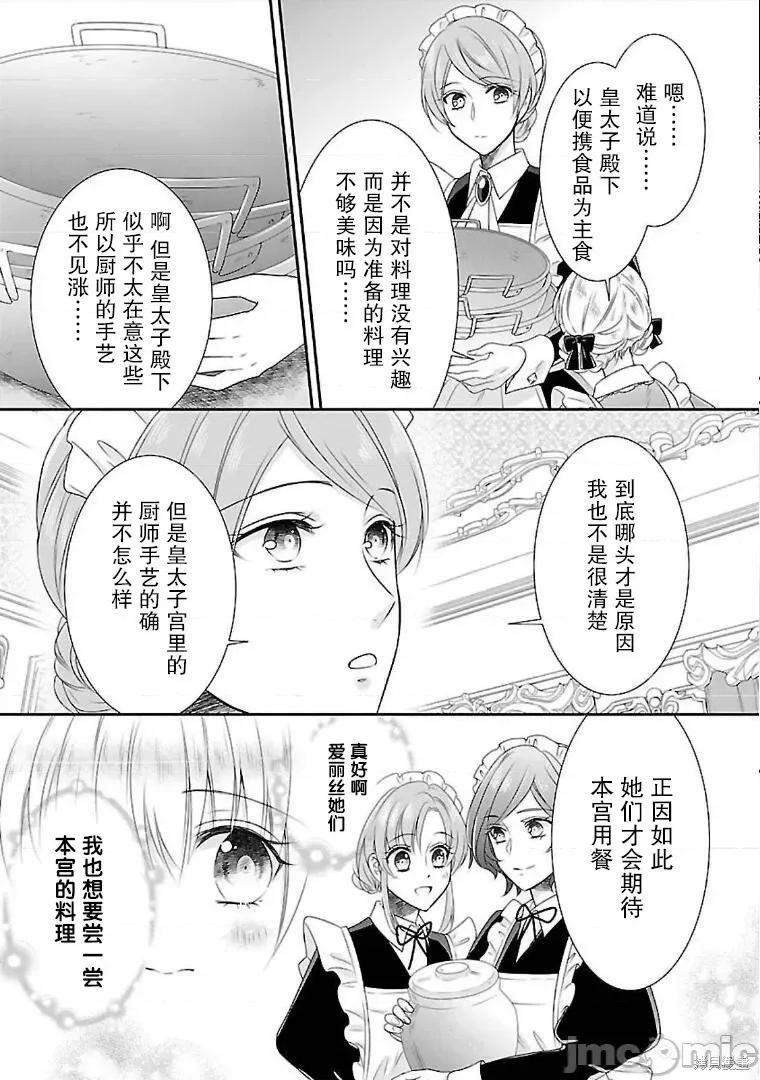 在异世界开始的太子妃生活 在异世界开始的太子妃生活 7 第8页