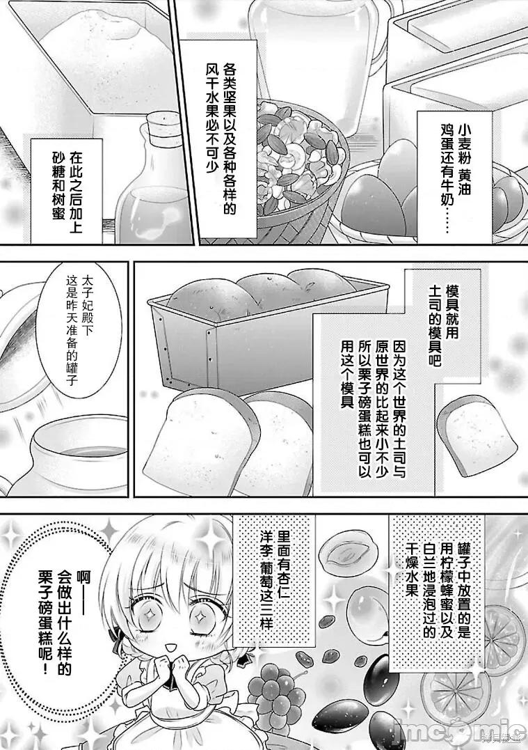 在异世界开始的太子妃生活 在异世界开始的太子妃生活 7 第10页