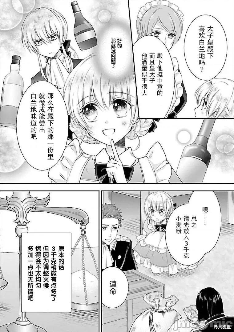 在异世界开始的太子妃生活 在异世界开始的太子妃生活 7 第11页