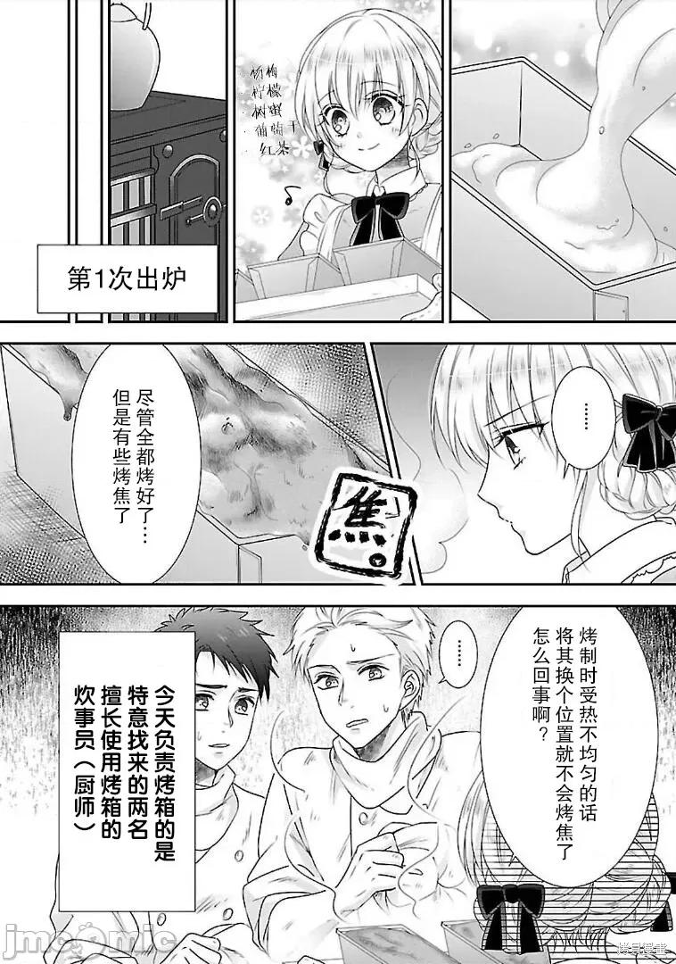 在异世界开始的太子妃生活 在异世界开始的太子妃生活 7 第15页