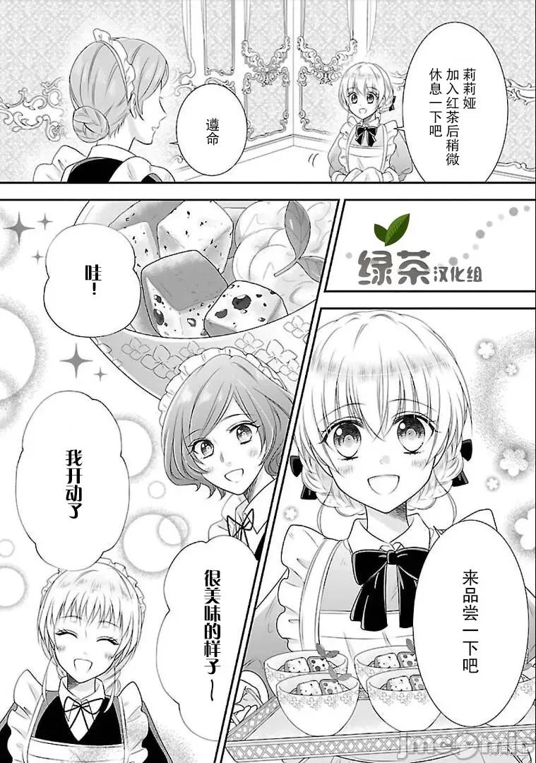 在异世界开始的太子妃生活 在异世界开始的太子妃生活 7 第17页