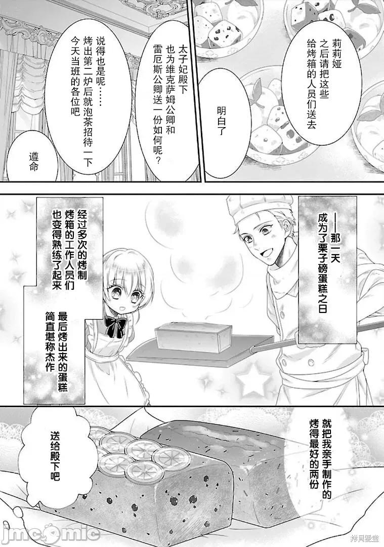 在异世界开始的太子妃生活 在异世界开始的太子妃生活 7 第20页