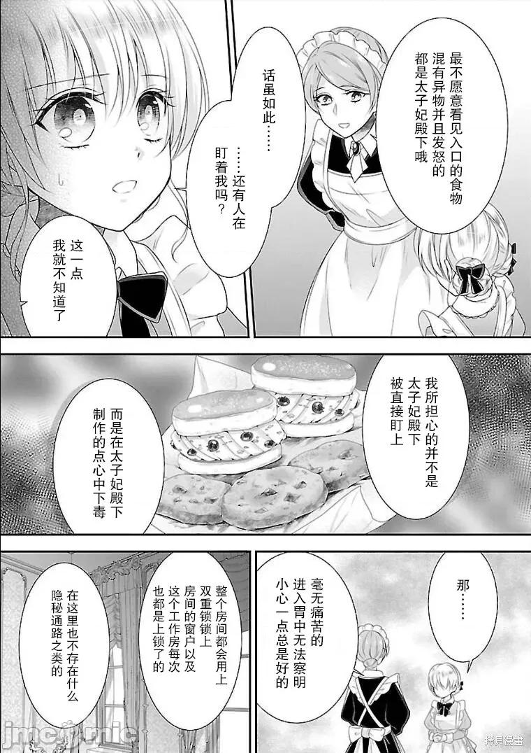 在异世界开始的太子妃生活 在异世界开始的太子妃生活 7 第22页