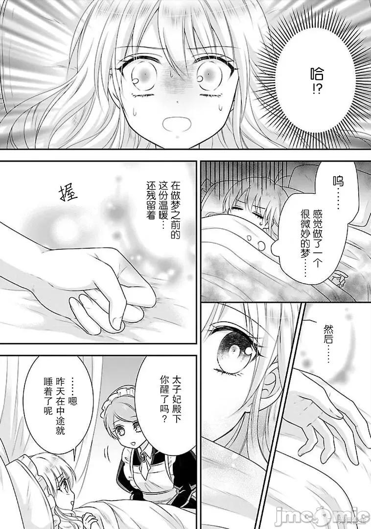 在异世界开始的太子妃生活 在异世界开始的太子妃生活 8 第2页