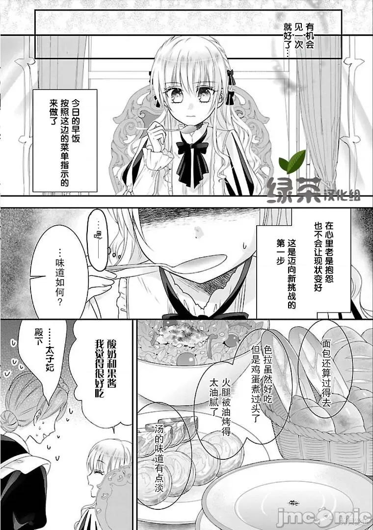 在异世界开始的太子妃生活 在异世界开始的太子妃生活 8 第6页