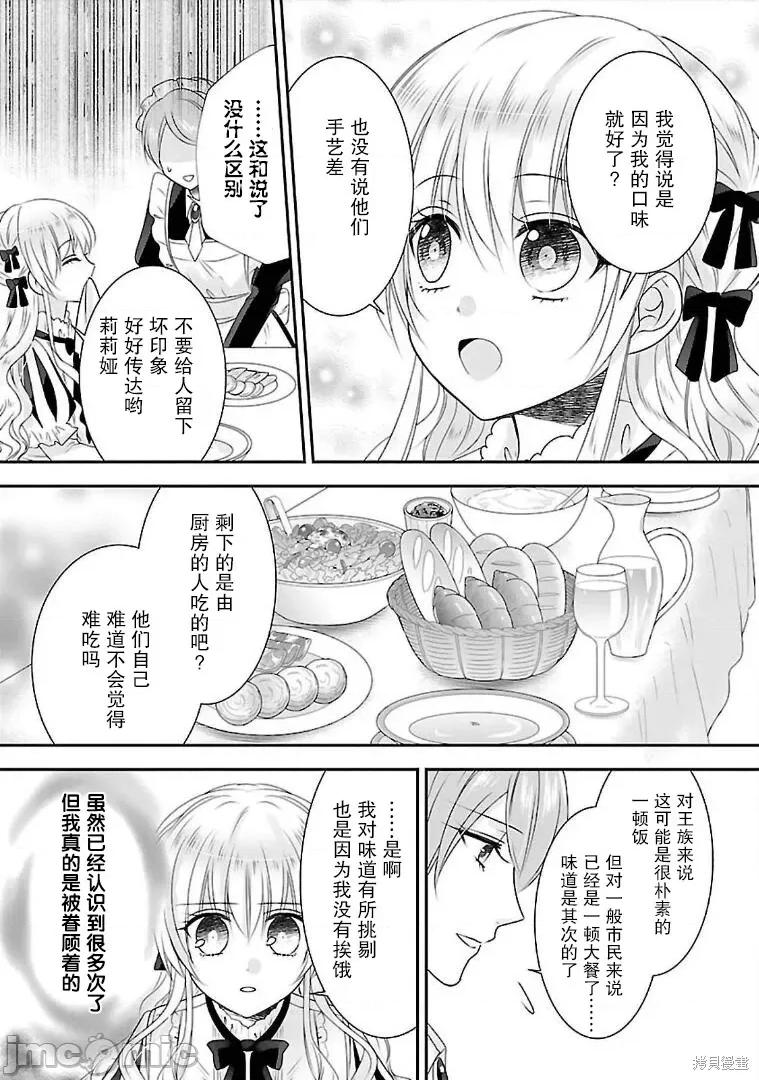 在异世界开始的太子妃生活 在异世界开始的太子妃生活 8 第7页